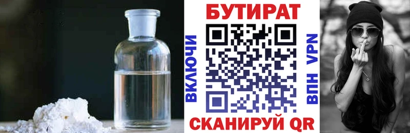 БУТИРАТ GHB  купить закладку  Серпухов 