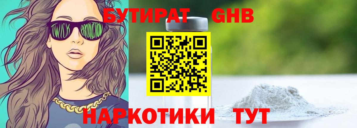Бутират  Вход с VPN  Серпухов  Бутират вода 