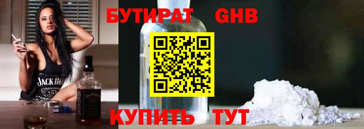 Бутират оксибутират Серпухов