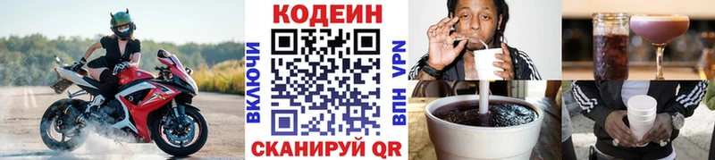 Кодеиновый сироп Lean Purple Drank  где найти   Серпухов 