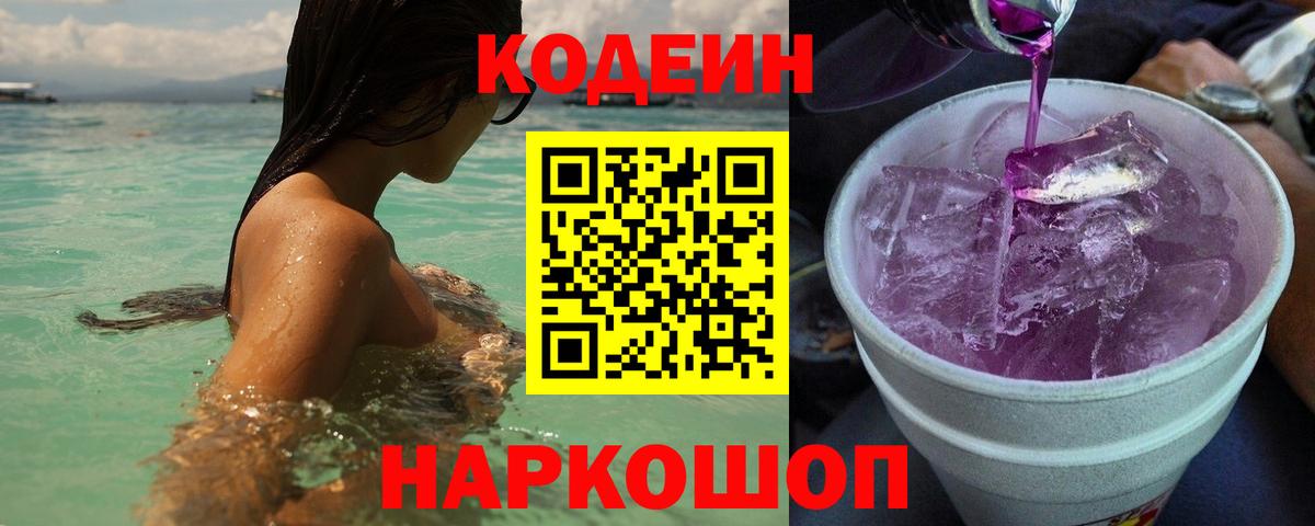 Кодеиновый сироп Lean напиток Lean (лин) Серпухов