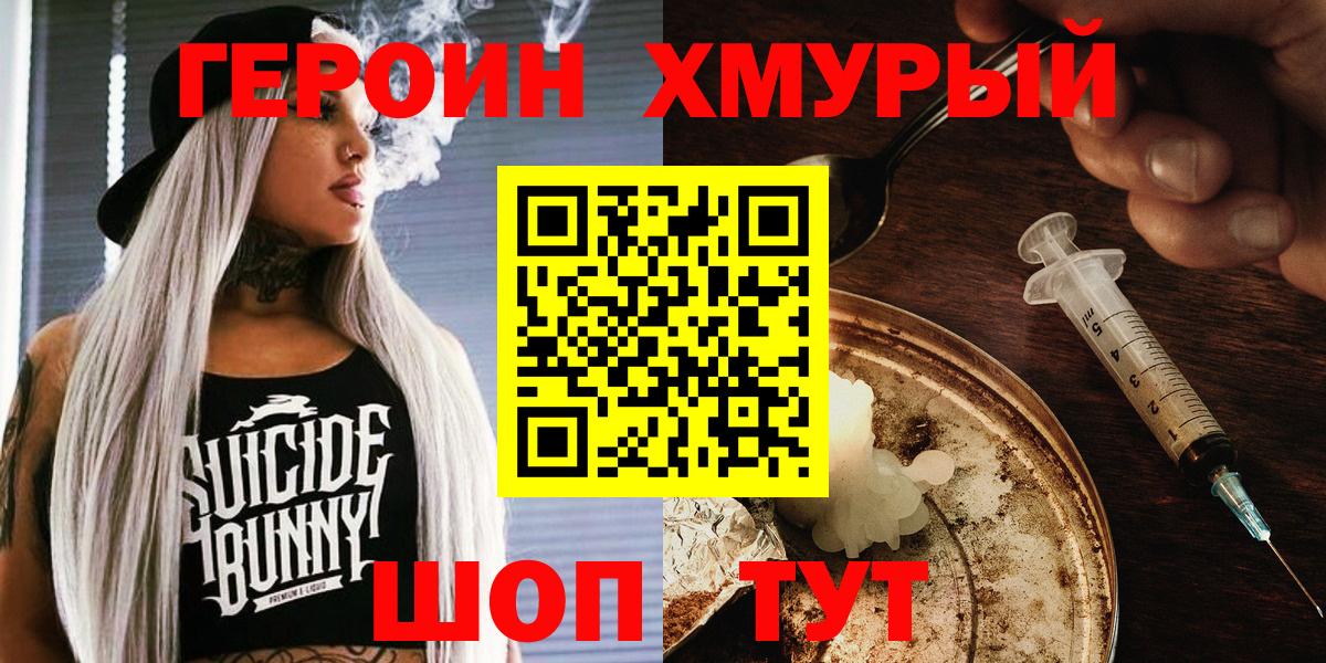 ГЕРОИН Heroin Серпухов