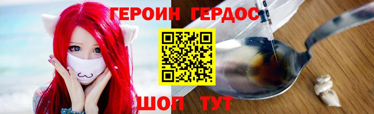 ГЕРОИН Heroin  Вход с VPN  Серпухов 