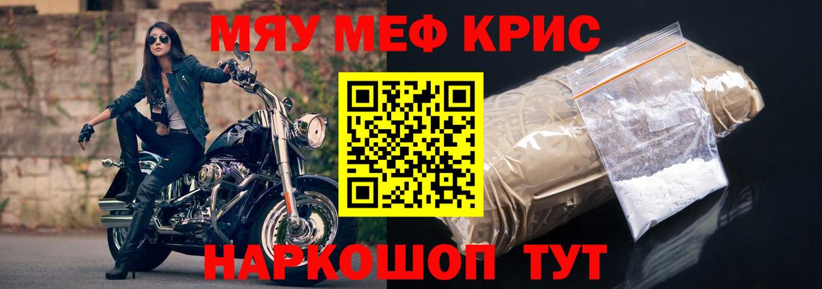 Мефедрон кристаллы Серпухов