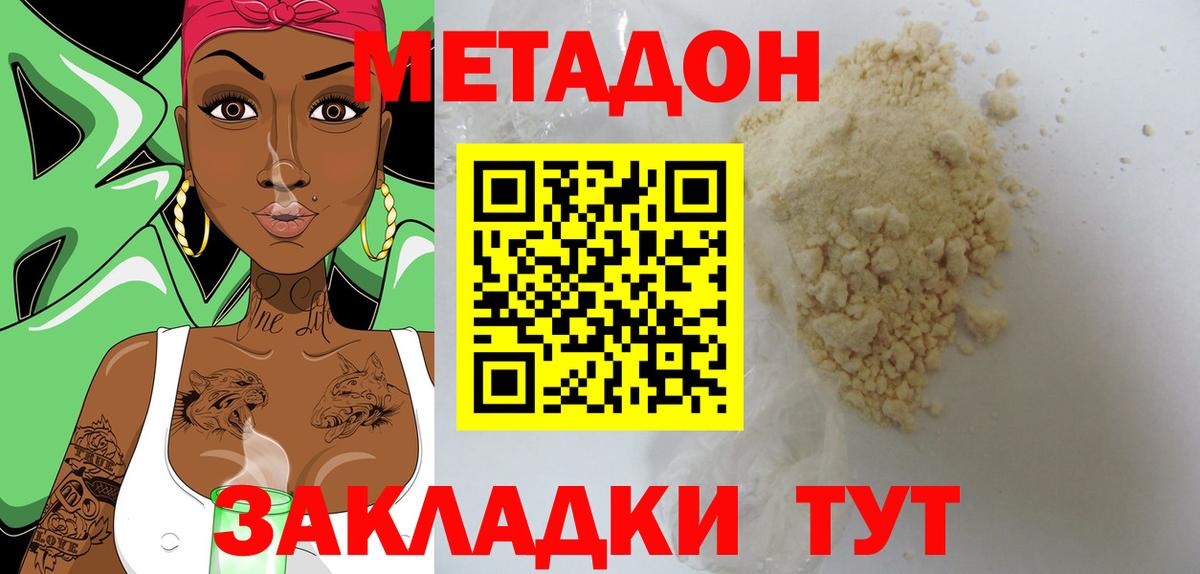 Метадон мёд  Вход с VPN  МЕТАДОН кристалл  Серпухов 