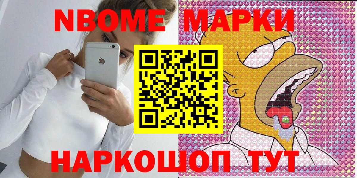 Марки 25I-NBOMe 1500мкг  Марки 25I-NBOMe 1500мкг  Вход с VPN  Серпухов 