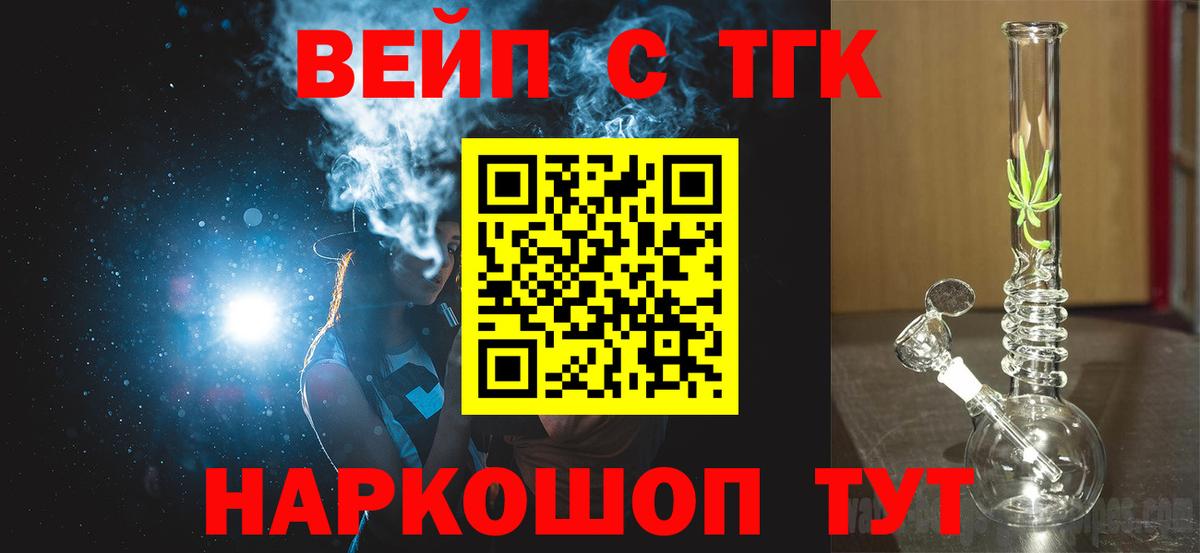 ТГК концентрат  ТГК жижа  Вход с VPN  как найти   Серпухов 